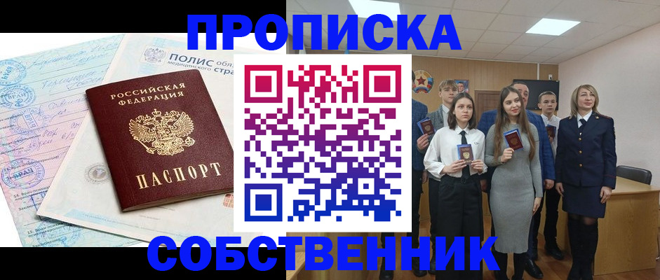 прописка законно в Октябрьском